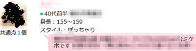ハッピーメールのミケポ