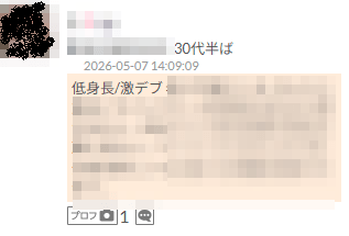 出会い系の低身長おデブちゃん